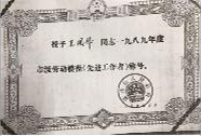 1660873587435043260.jpg 王國華1999勞模證書.jpg