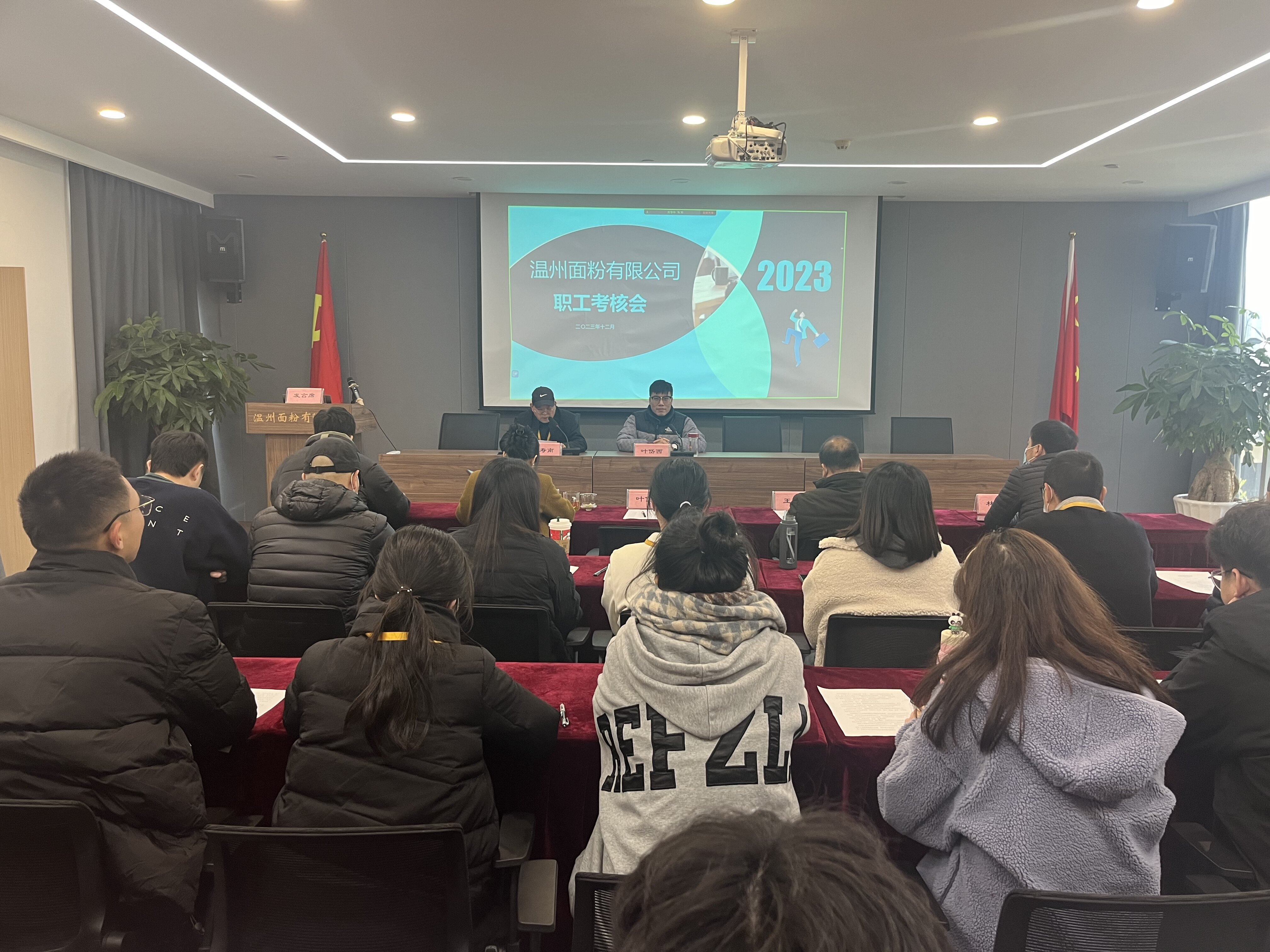 以述擔責，篤行不怠 | 面粉公司召開2023年度職工述職大會